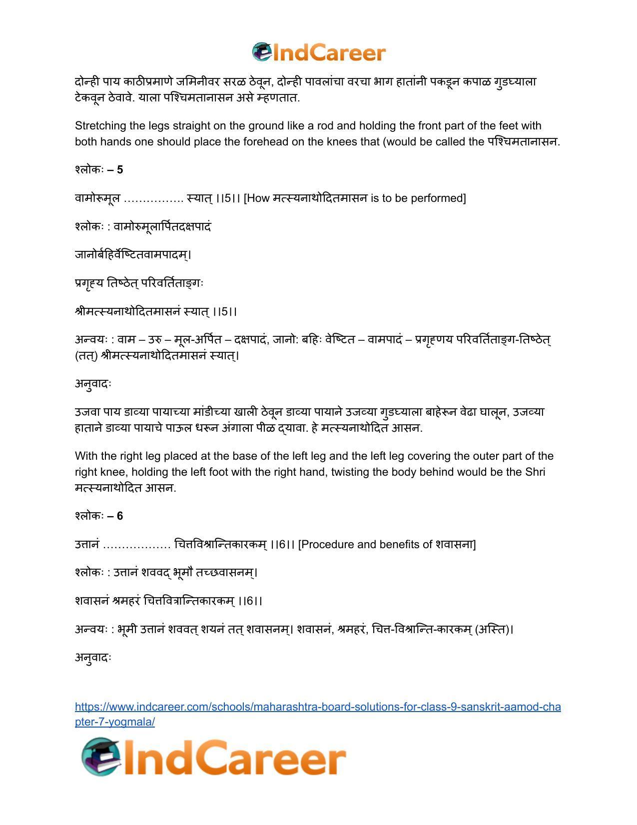 Maharashtra Board Solutions for Class 9- Sanskrit Aamod: Chapter 7- योगमाला - Page 10