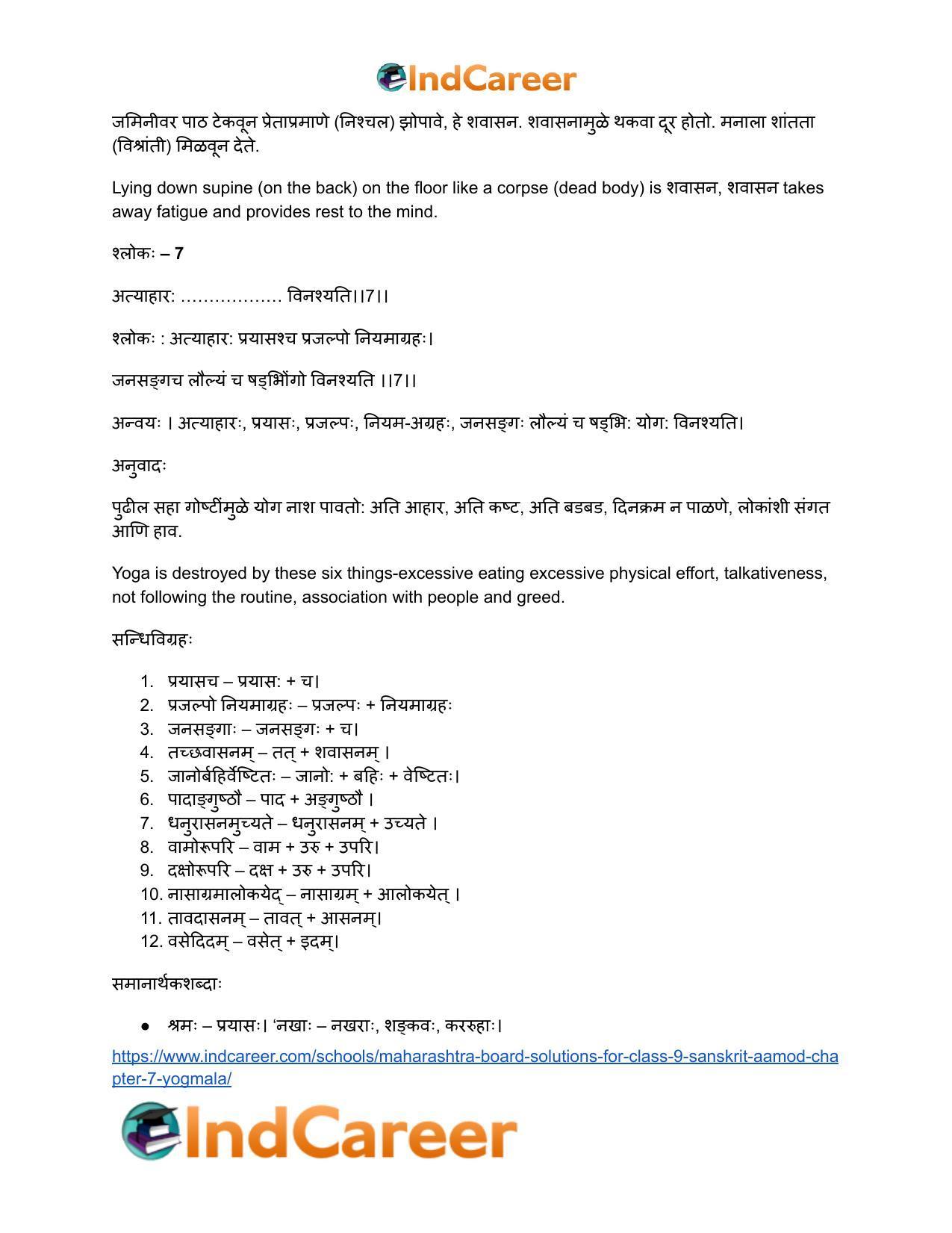Maharashtra Board Solutions for Class 9- Sanskrit Aamod: Chapter 7- योगमाला - Page 11