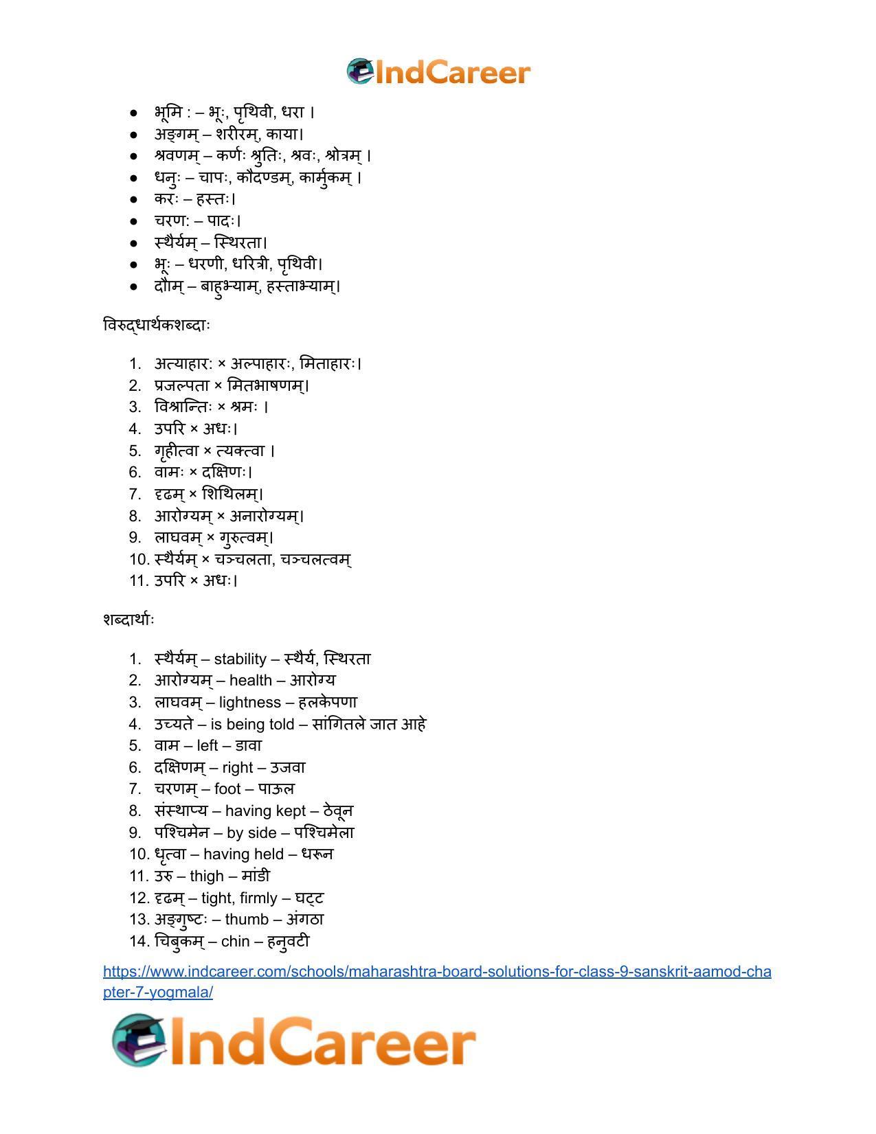 Maharashtra Board Solutions for Class 9- Sanskrit Aamod: Chapter 7- योगमाला - Page 12