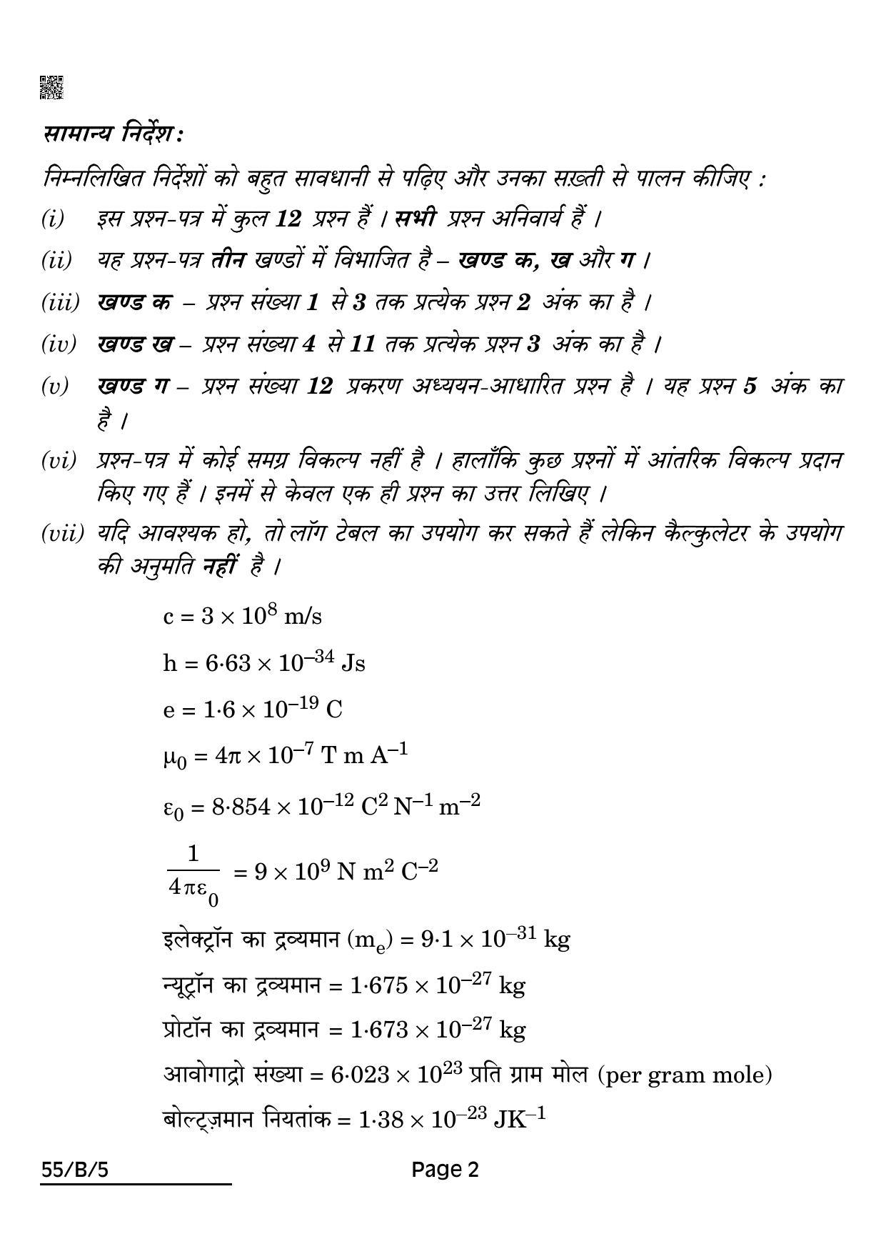 CBSE Class 12 55-B-5 Physics For VI Candidates 2022 Question Paper - Page 2