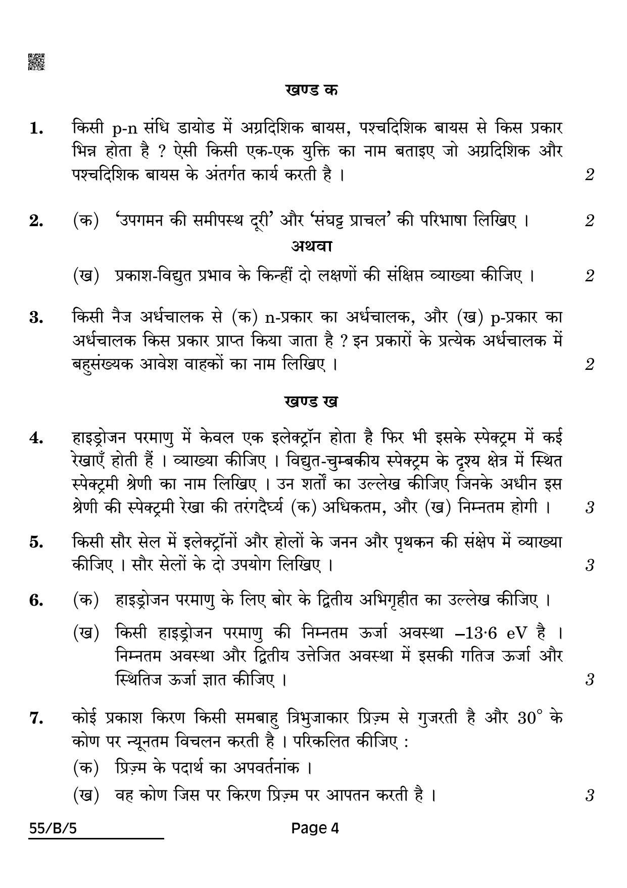CBSE Class 12 55-B-5 Physics For VI Candidates 2022 Question Paper - Page 4
