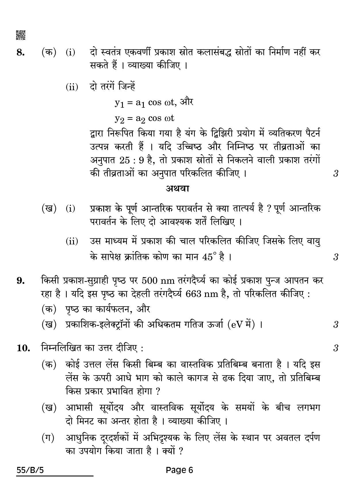 CBSE Class 12 55-B-5 Physics For VI Candidates 2022 Question Paper - Page 6