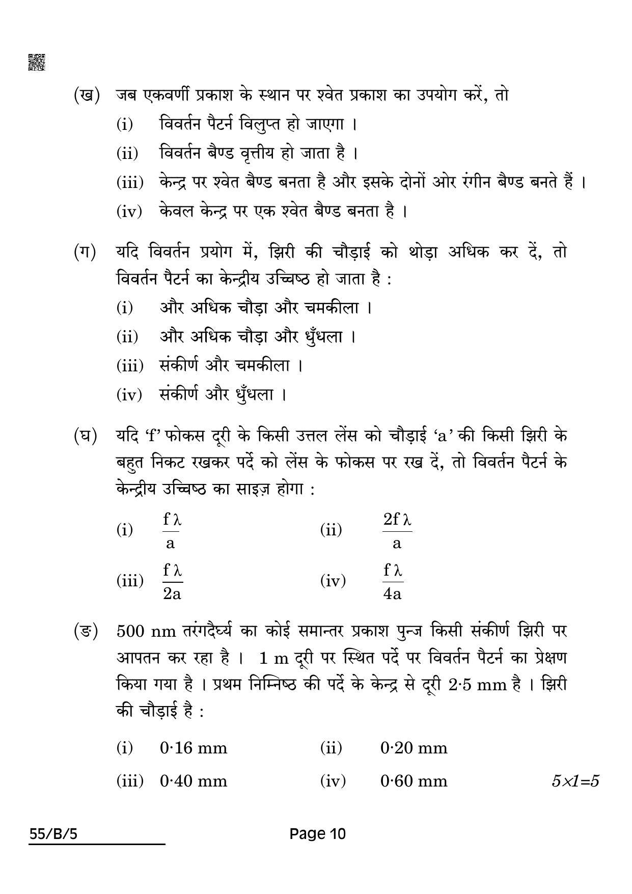CBSE Class 12 55-B-5 Physics For VI Candidates 2022 Question Paper - Page 10