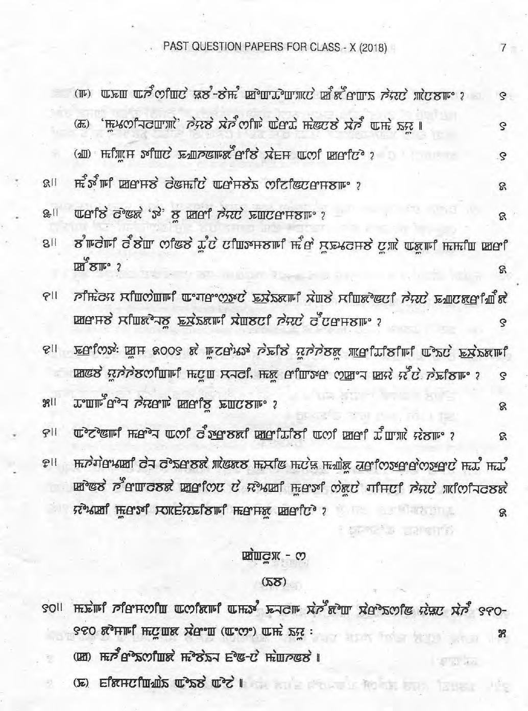 Manipur HSLC 2018 Meitei Mayek Question Paper - Page 2
