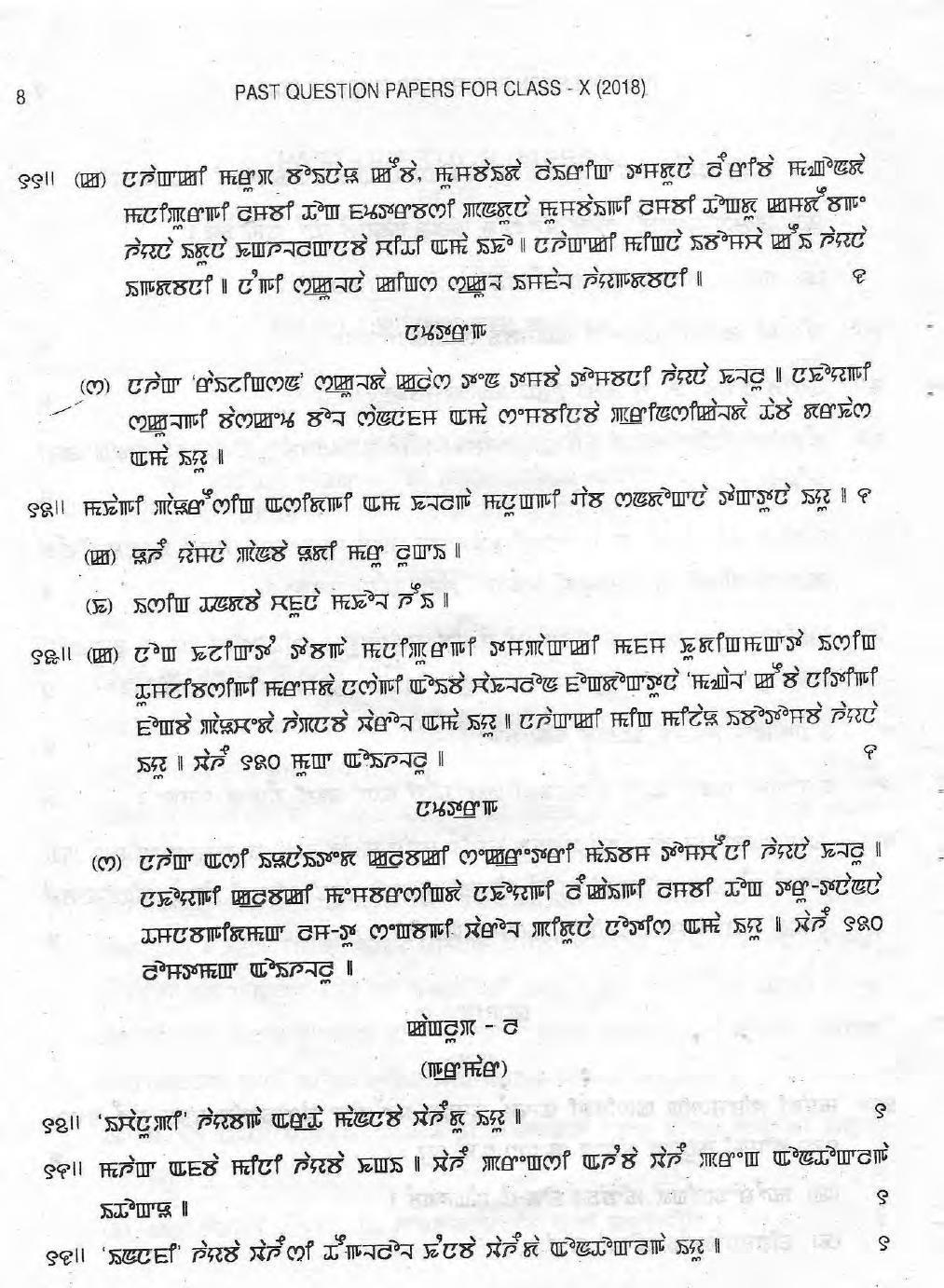 Manipur HSLC 2018 Meitei Mayek Question Paper - Page 3