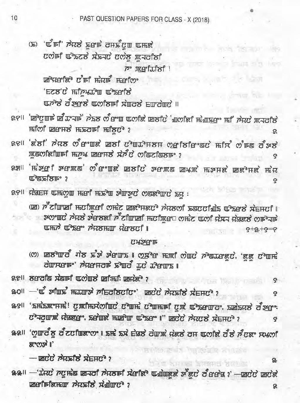Manipur HSLC 2018 Meitei Mayek Question Paper - Page 5