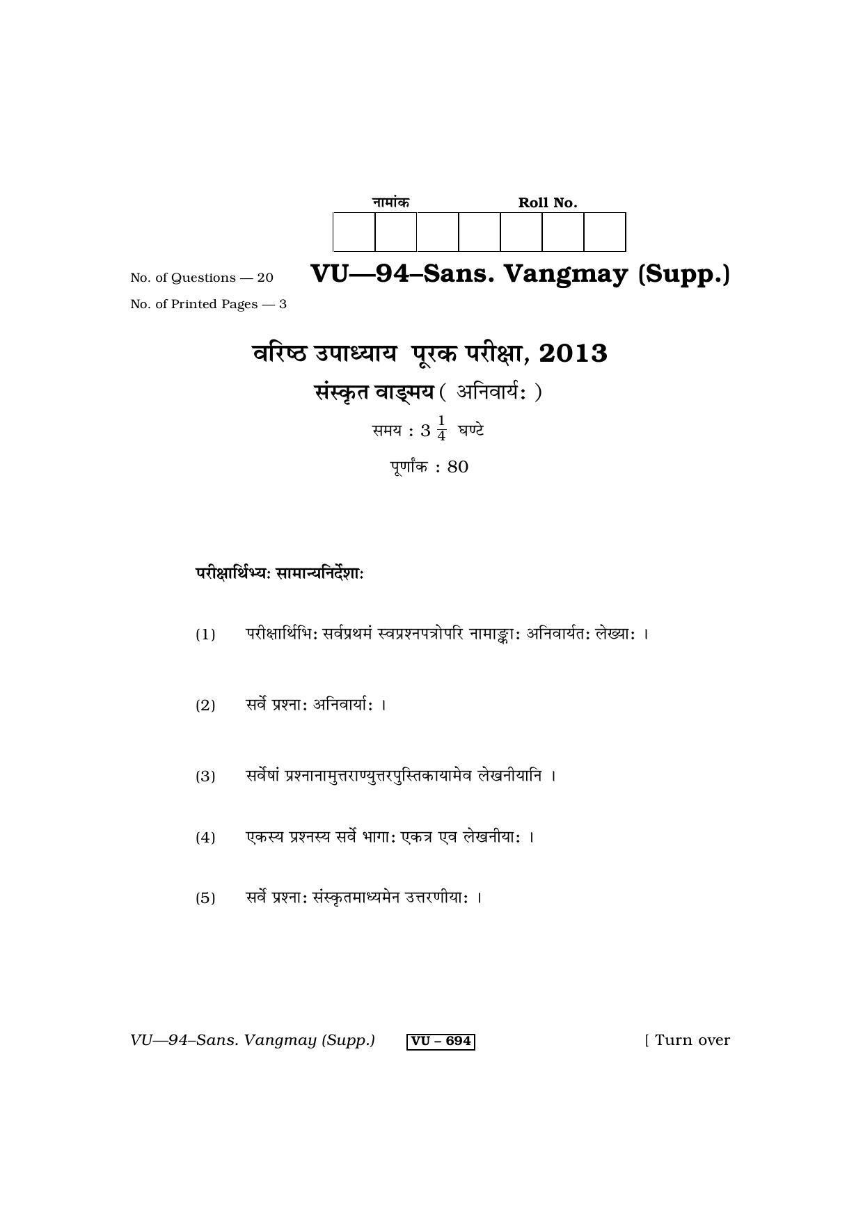 RBSE Sanskrit Vangmay Supplementary 2013 Varishtha Upadhyay Question Paper - Page 1