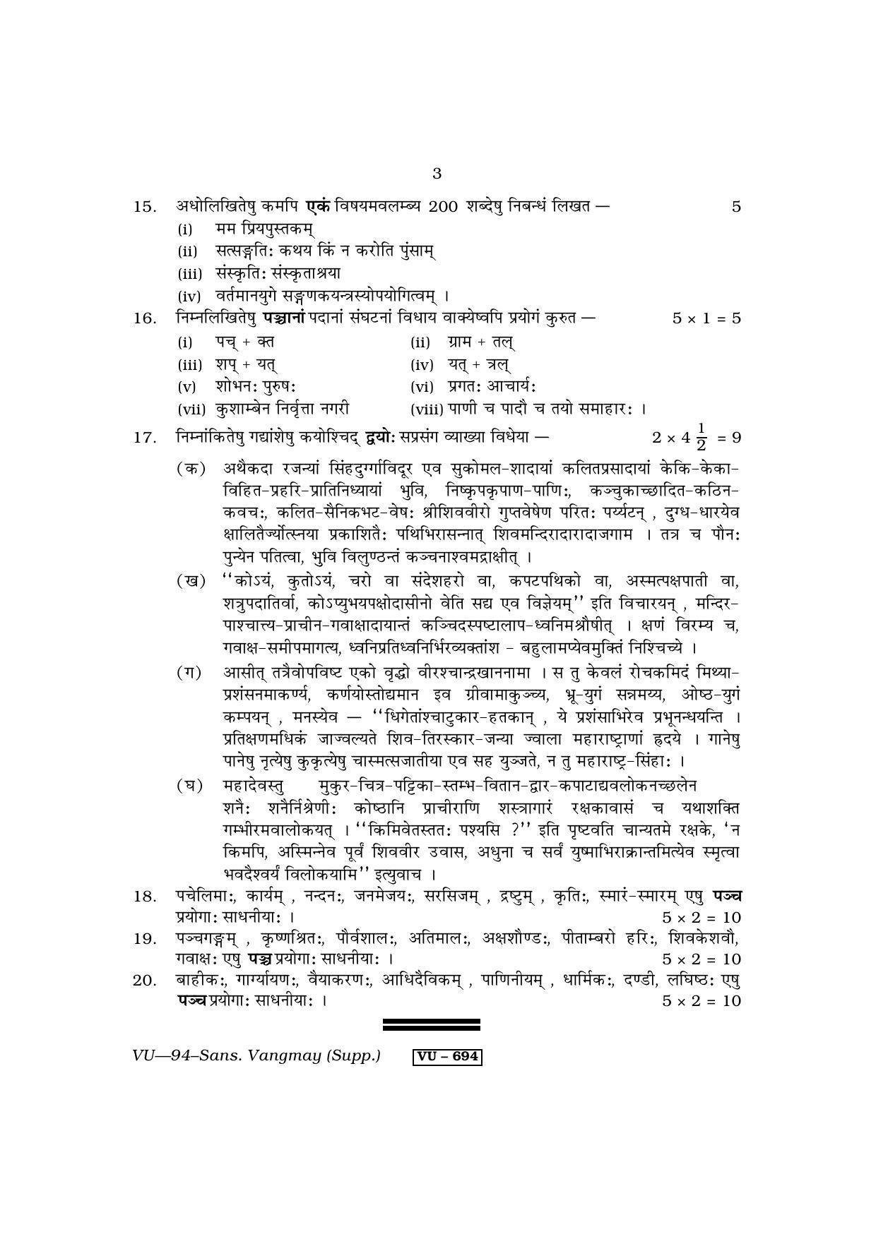 RBSE Sanskrit Vangmay Supplementary 2013 Varishtha Upadhyay Question Paper - Page 3