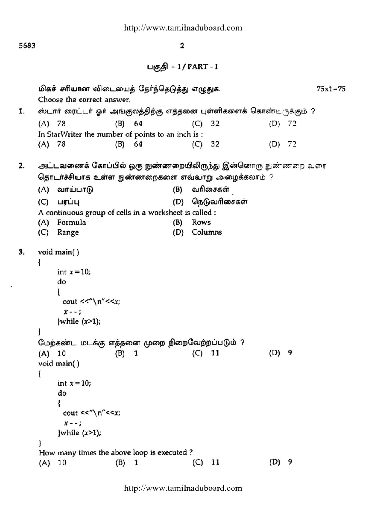 TN Class 12 Computer Science Question Papers 2016 - Page 2