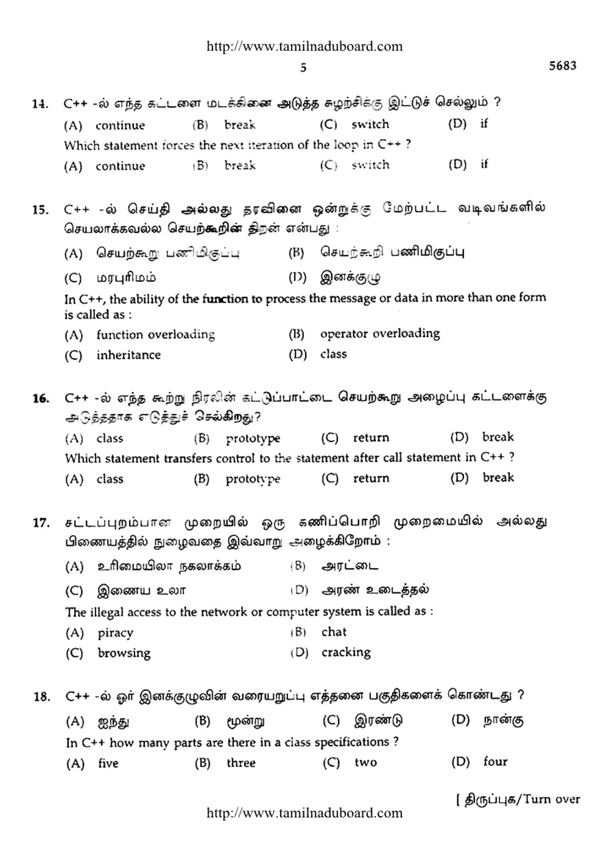 TN Class 12 Computer Science Question Papers 2016 - Page 5