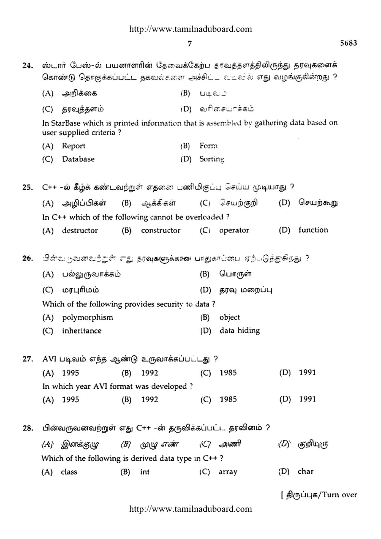 TN Class 12 Computer Science Question Papers 2016 - Page 7