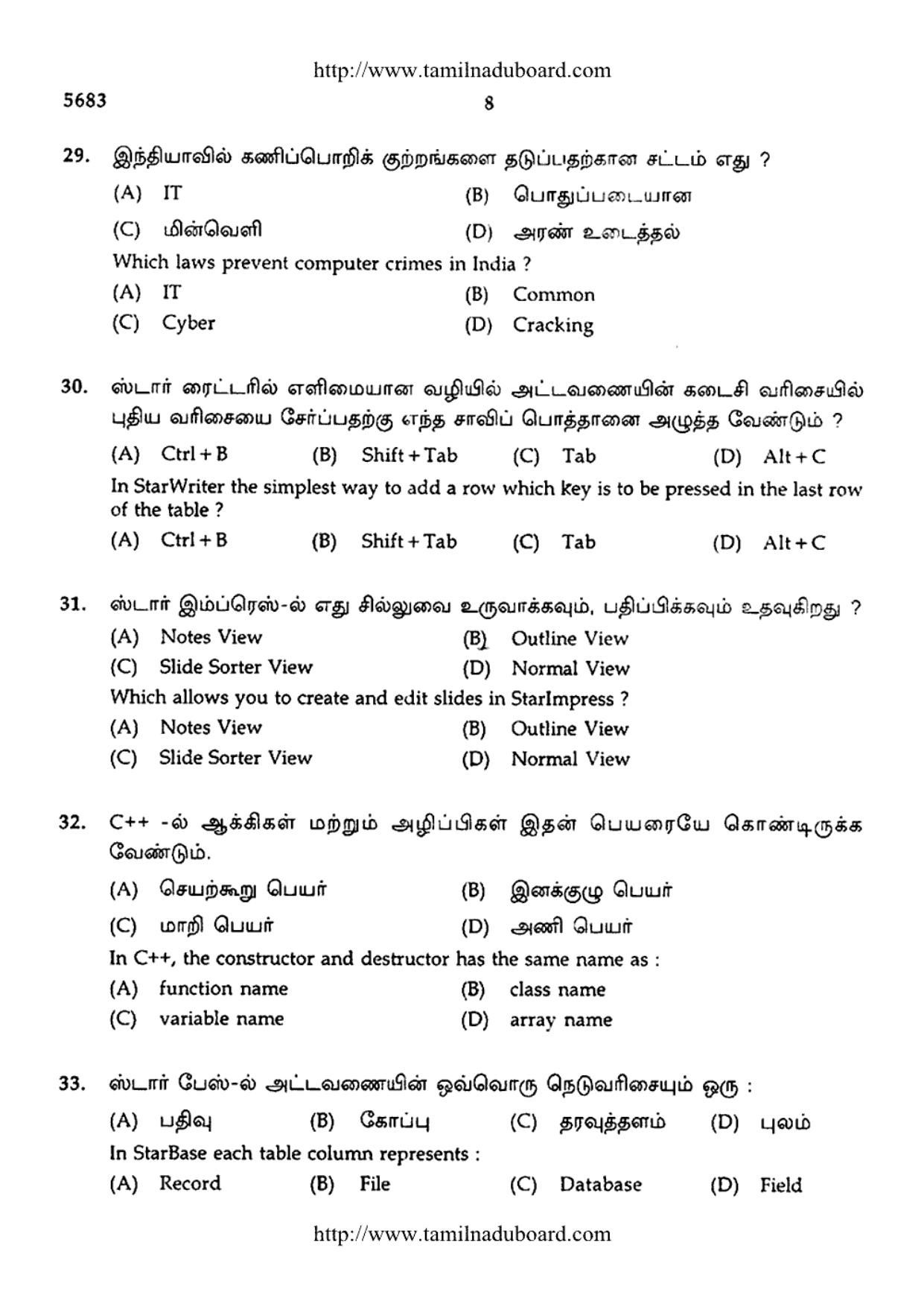 TN Class 12 Computer Science Question Papers 2016 - Page 8