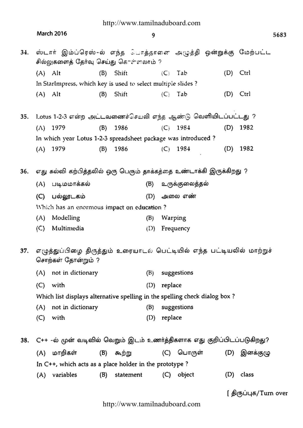 TN Class 12 Computer Science Question Papers 2016 - Page 9