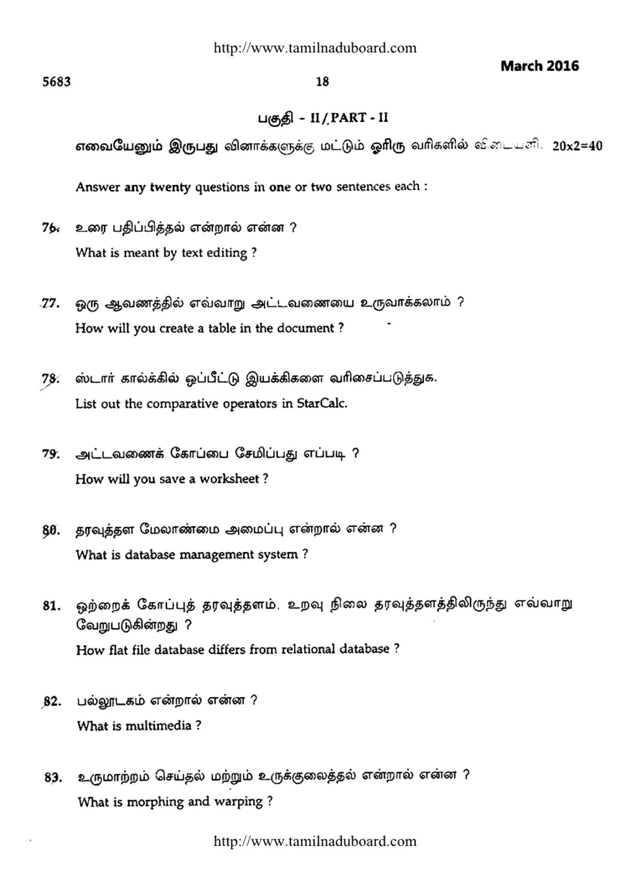 TN Class 12 Computer Science Question Papers 2016 - Page 18