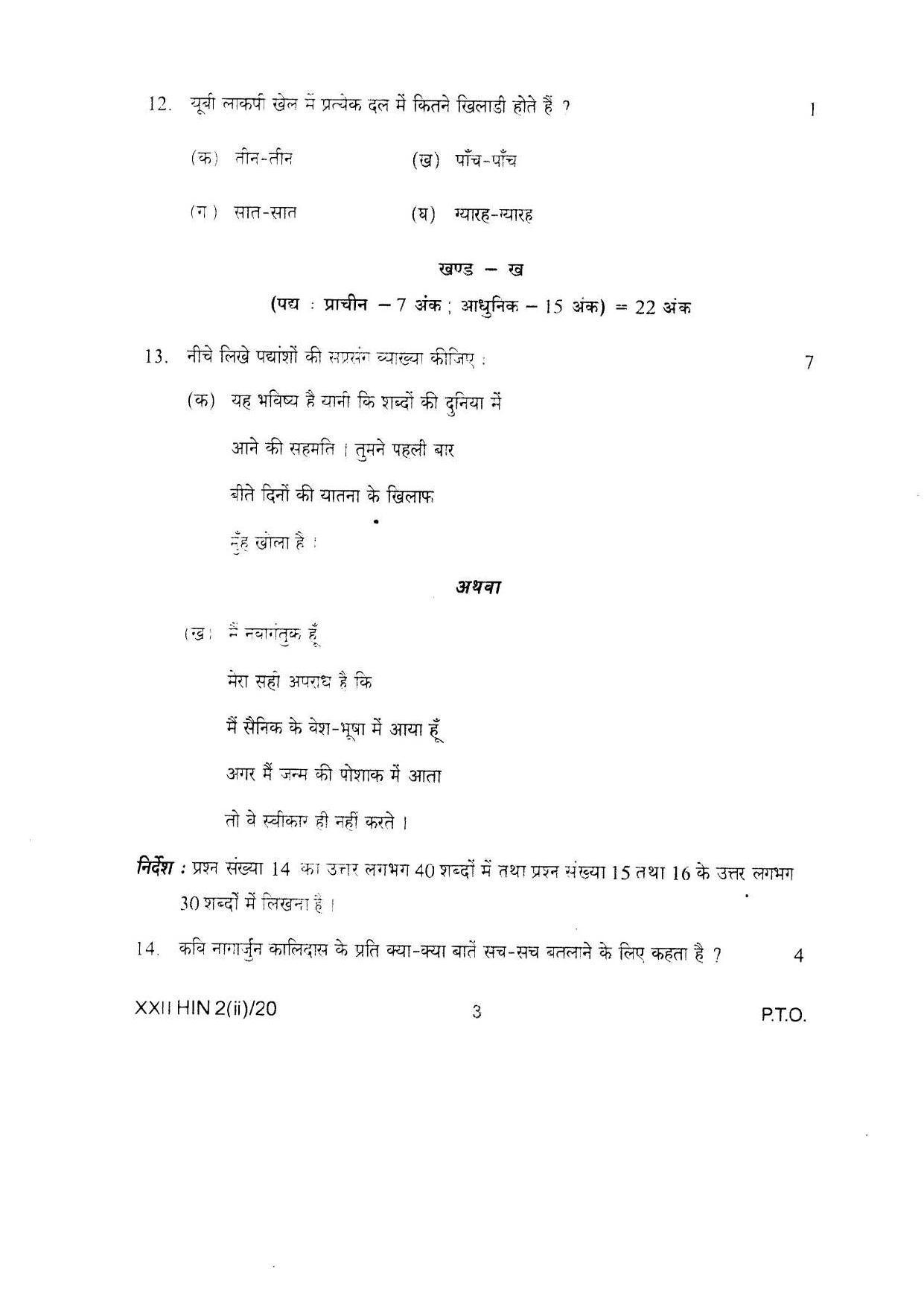 COHSEM Class 12 Hindi Question Papers 2020 - Page 3