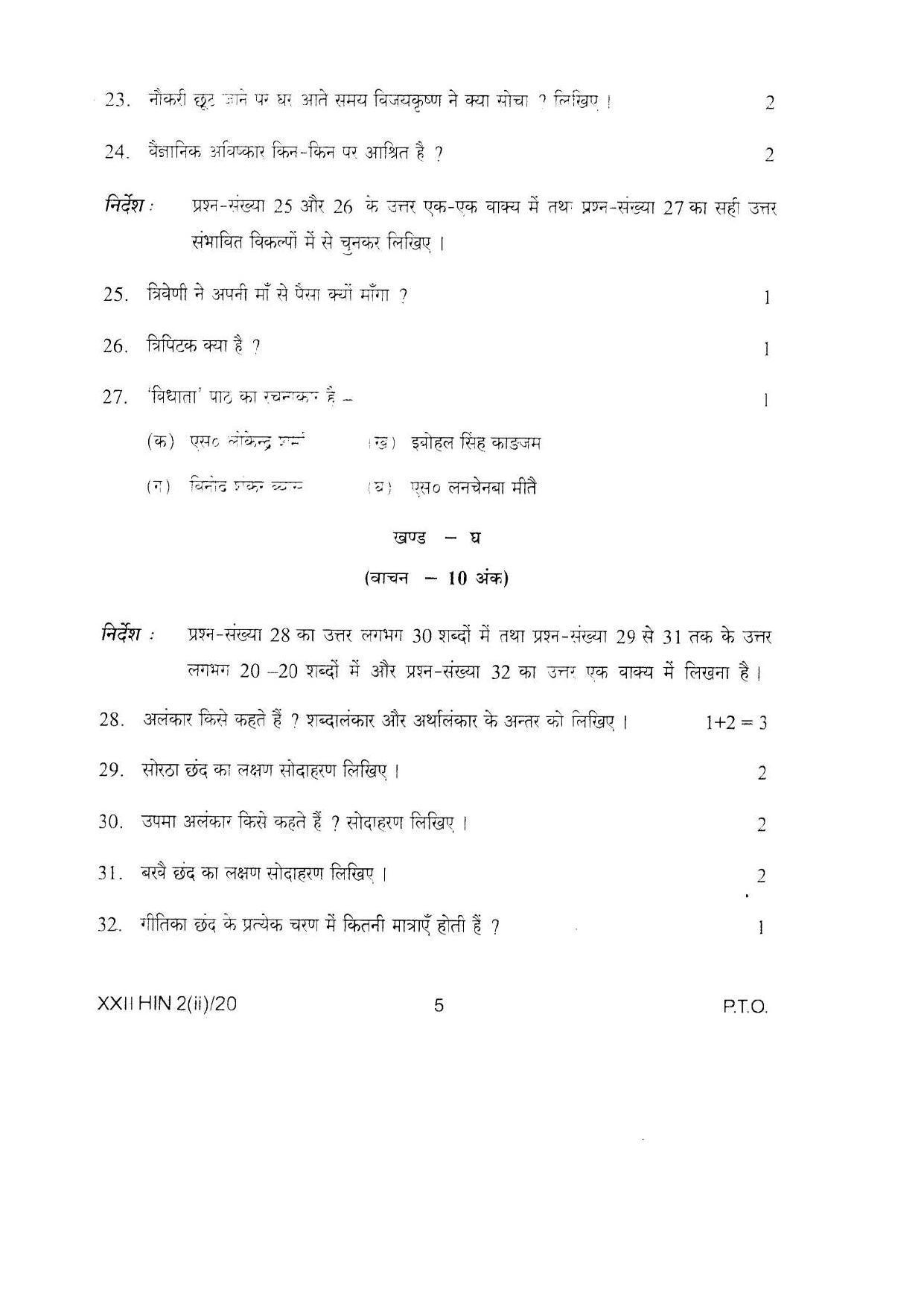 COHSEM Class 12 Hindi Question Papers 2020 - Page 5