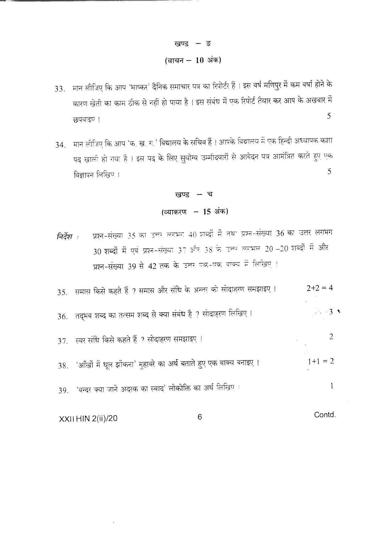 COHSEM Class 12 Hindi Question Papers 2020 - Page 6