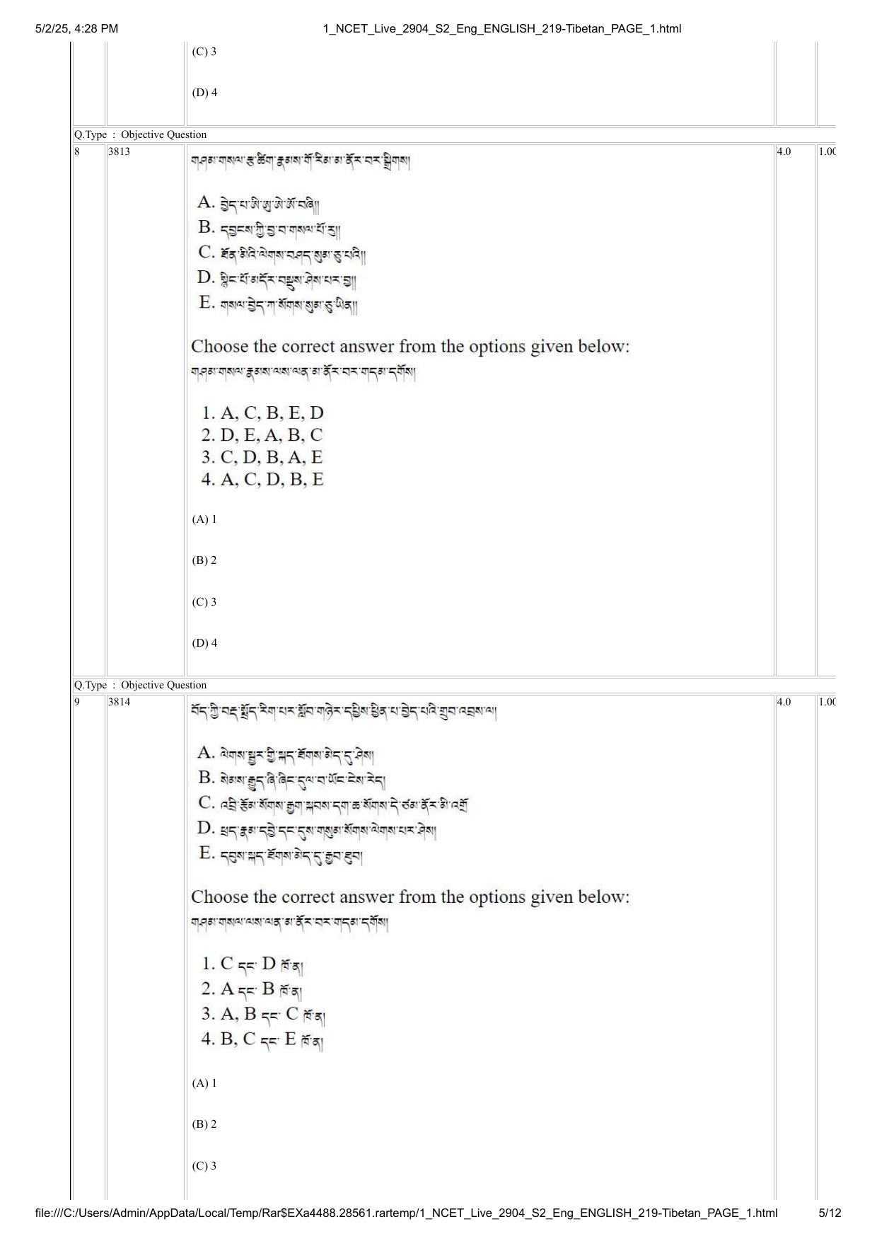 NCET 2025 Question Paper - Tibetan - Page 5