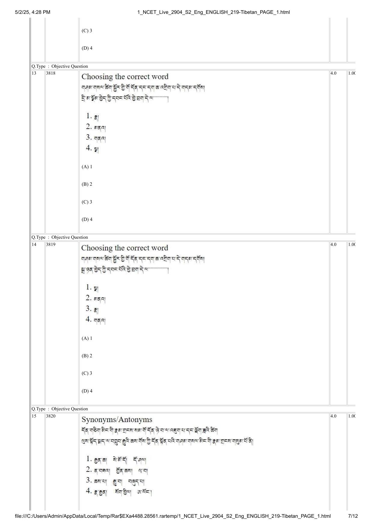 NCET 2025 Question Paper - Tibetan - Page 7