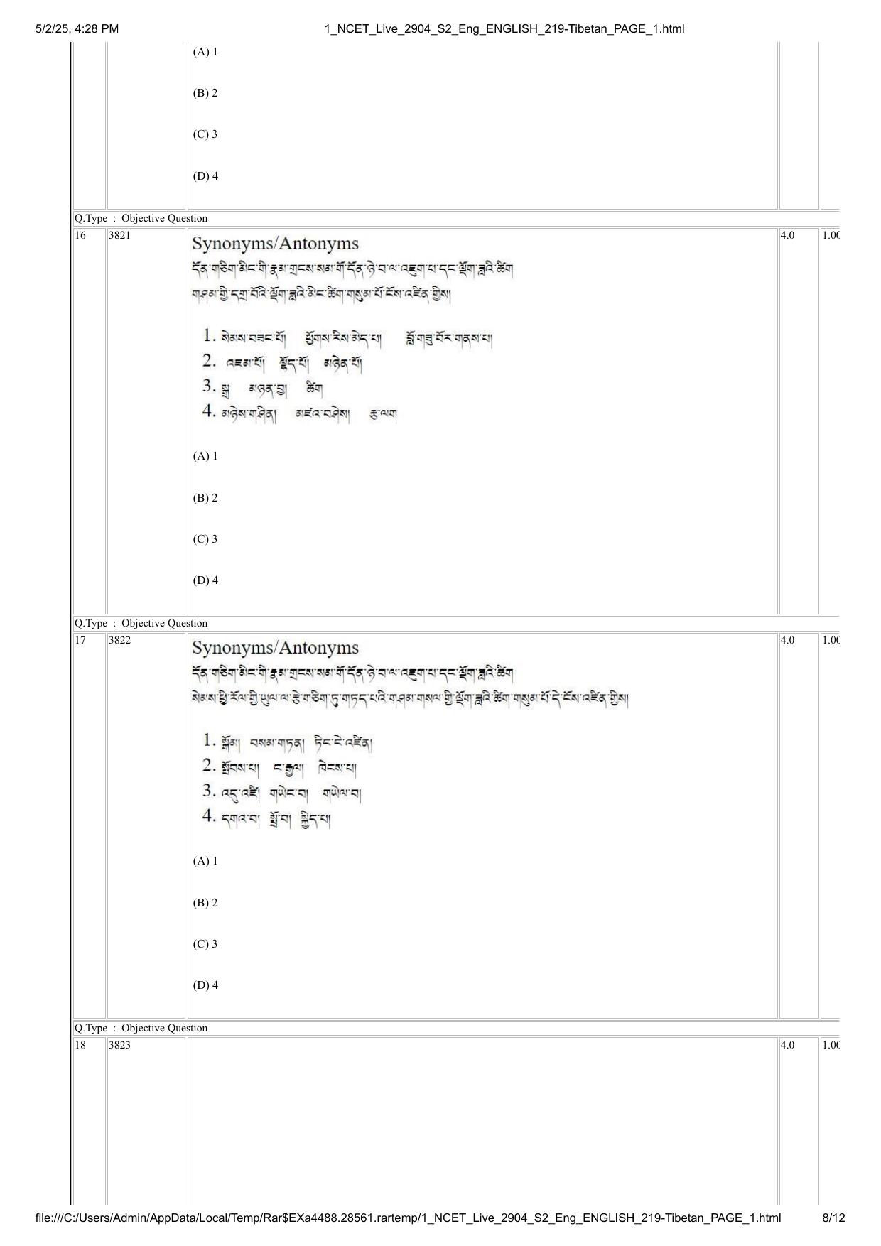 NCET 2025 Question Paper - Tibetan - Page 8