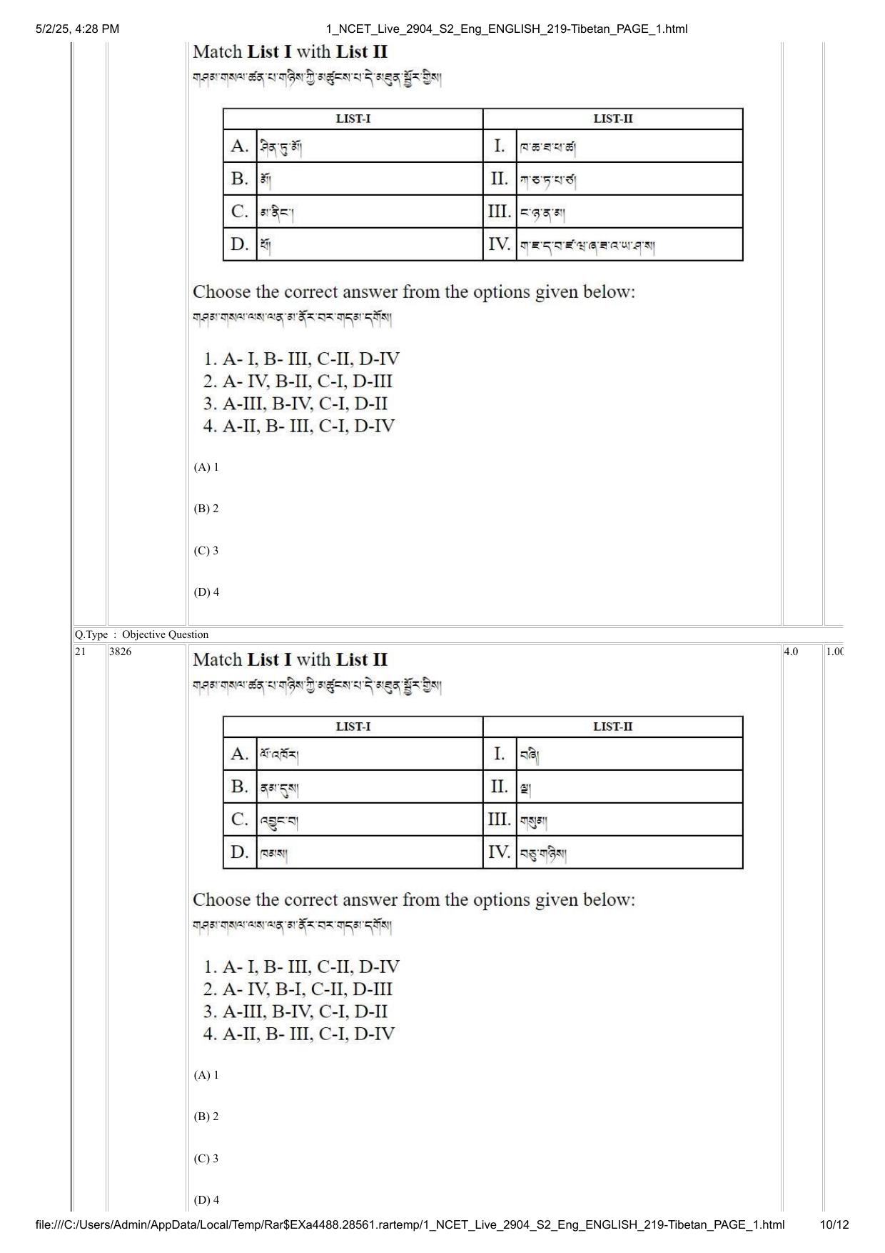 NCET 2025 Question Paper - Tibetan - Page 10