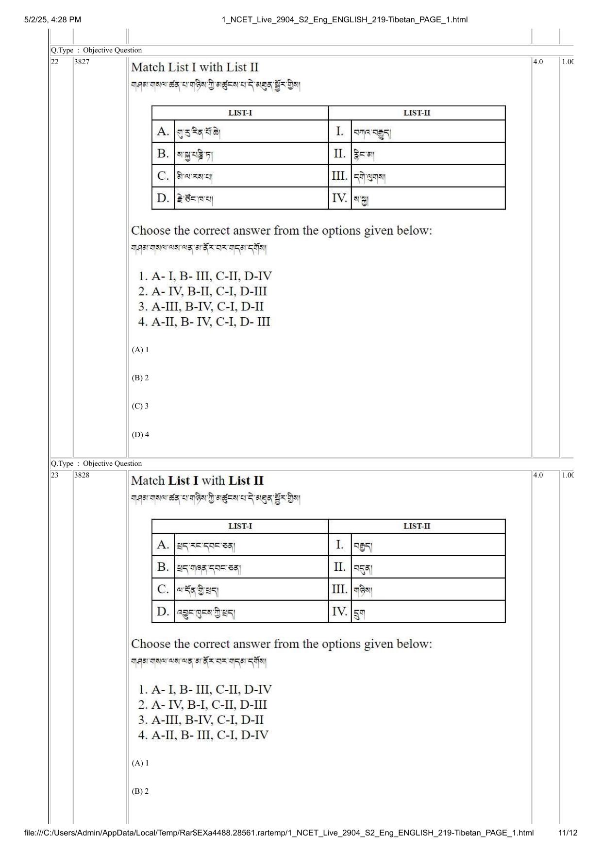 NCET 2025 Question Paper - Tibetan - Page 11