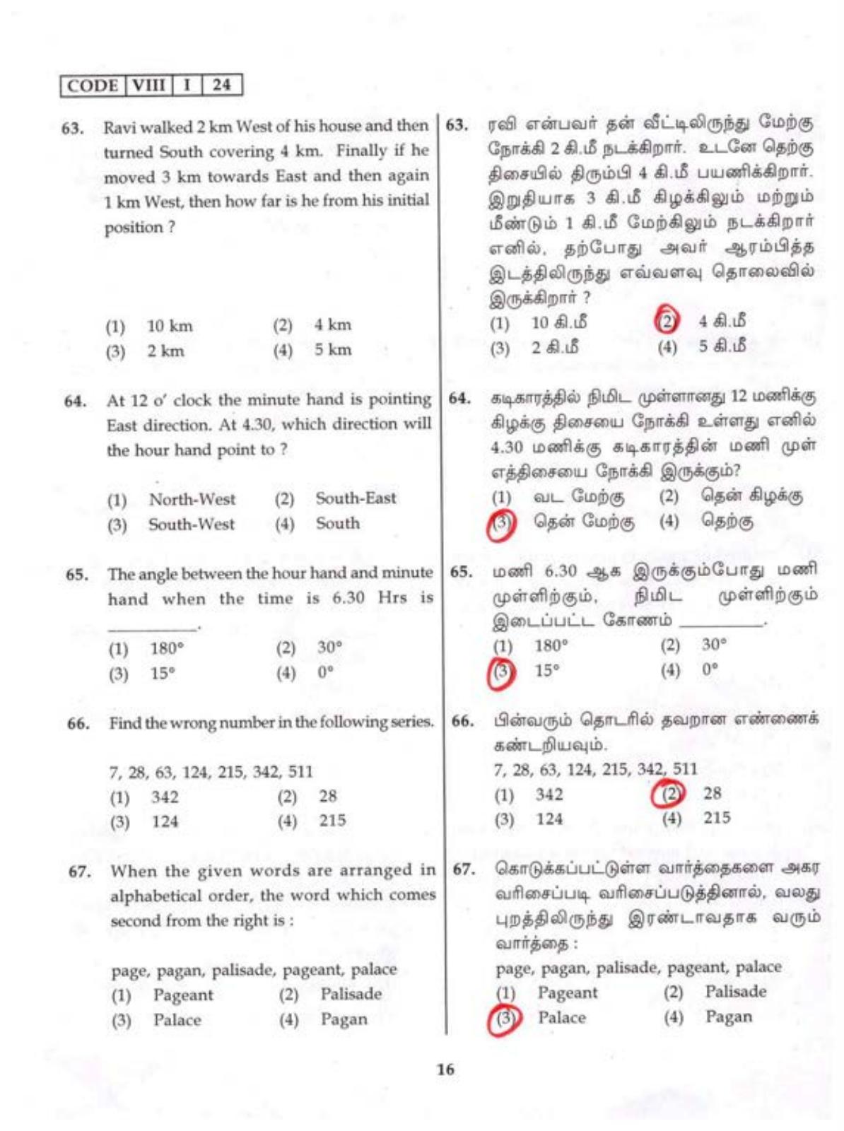 Tamil Nadu NMMS MAT 2024 Question Paper with Answers - Page 16