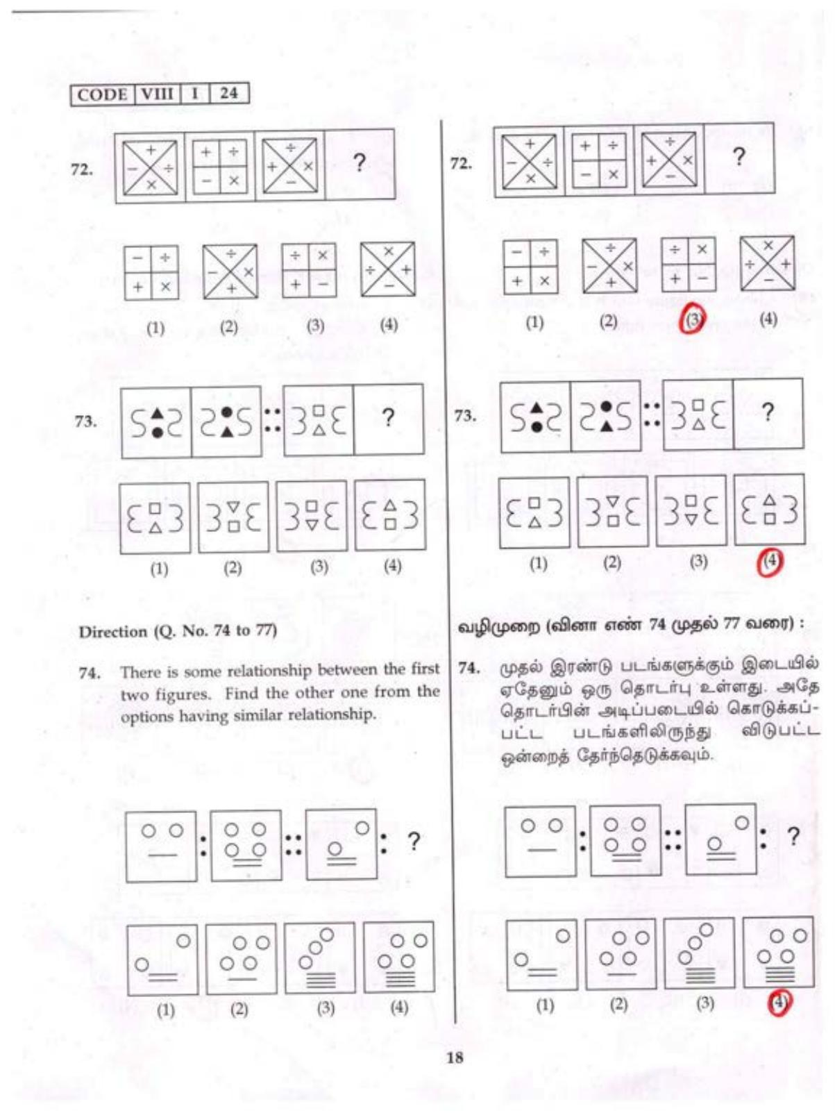 Tamil Nadu NMMS MAT 2024 Question Paper with Answers - Page 18