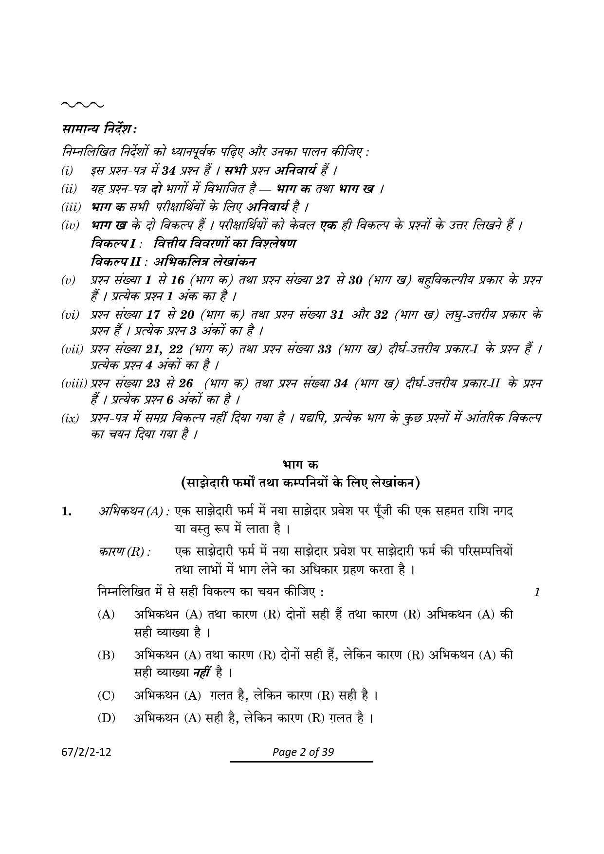 CBSE Class 12 67-2-2 Accountancy 2024 Question Paper - Page 2