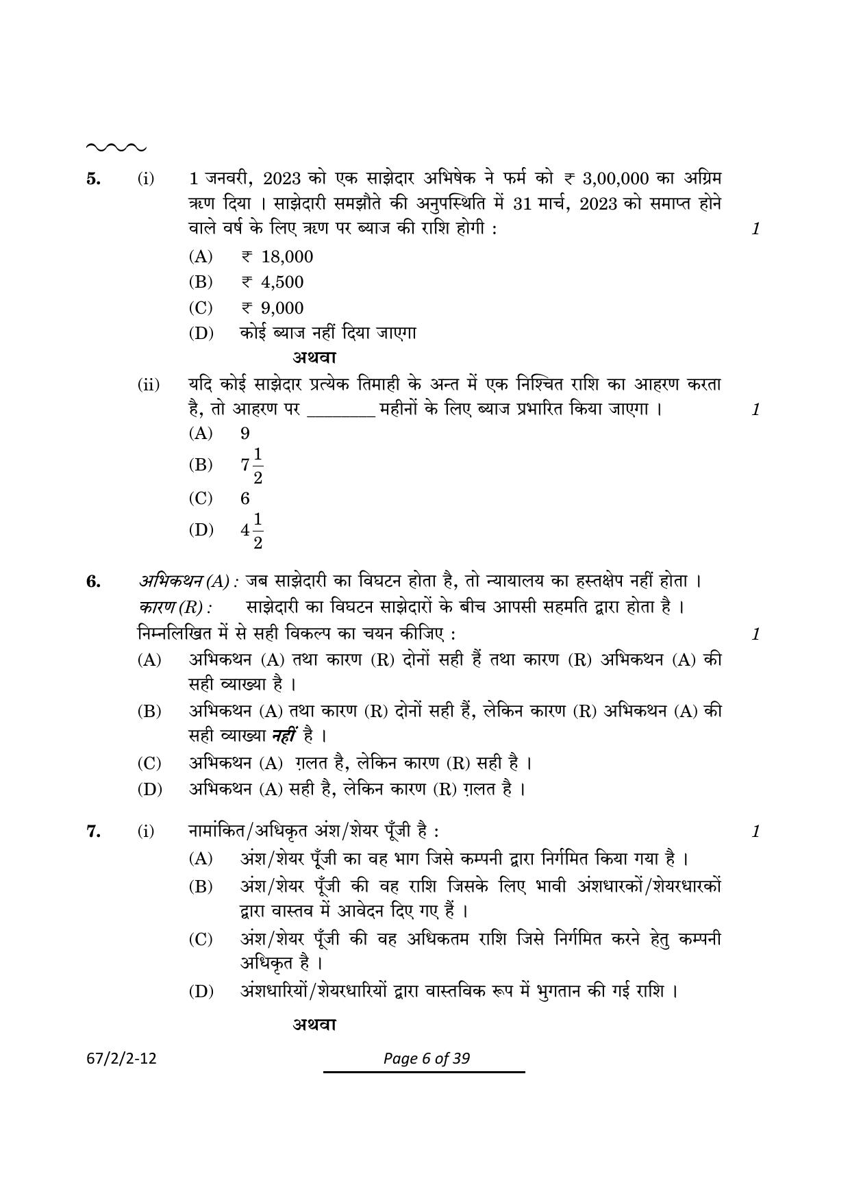 CBSE Class 12 67-2-2 Accountancy 2024 Question Paper - Page 6
