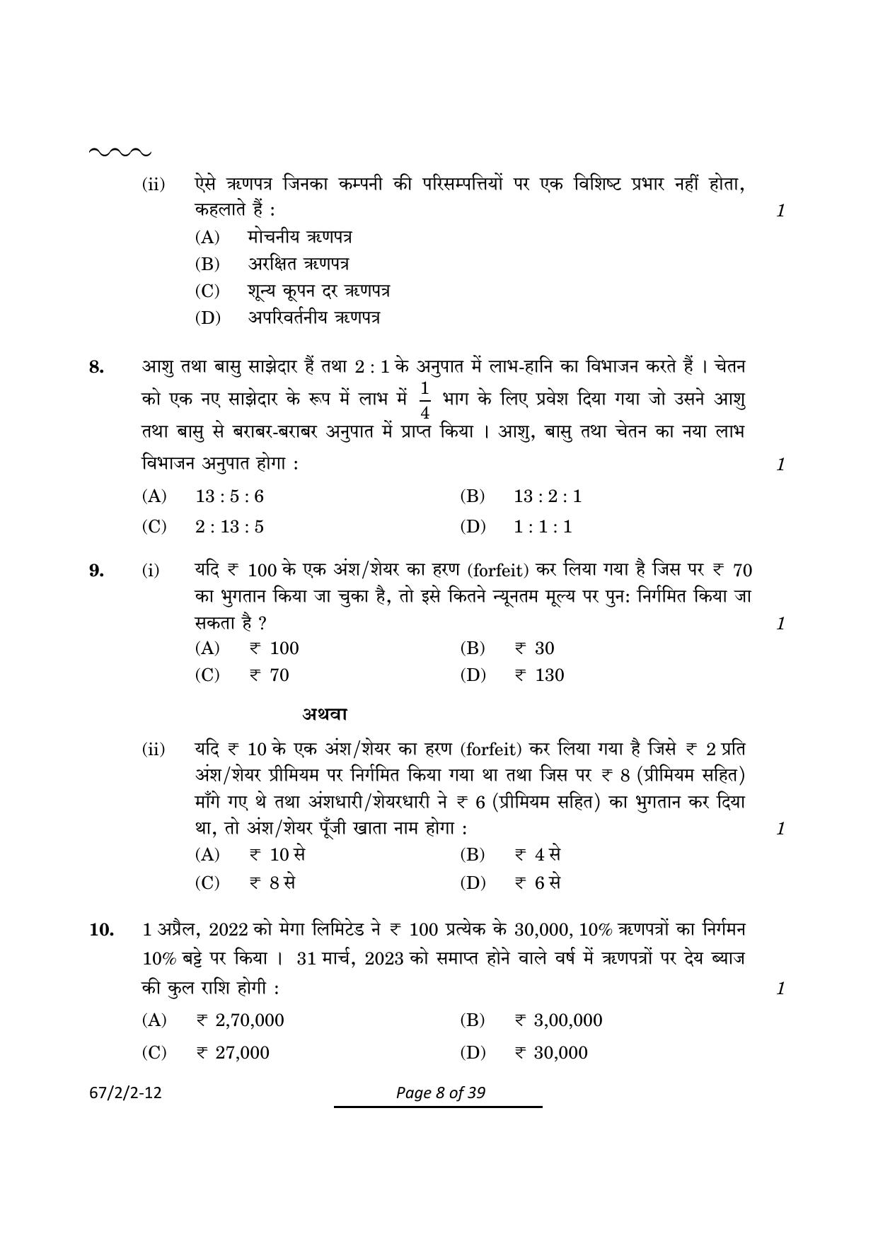 CBSE Class 12 67-2-2 Accountancy 2024 Question Paper - Page 8