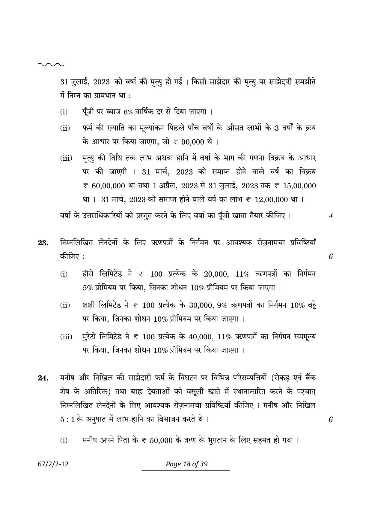 CBSE Class 12 67-2-2 Accountancy 2024 Question Paper - Page 18
