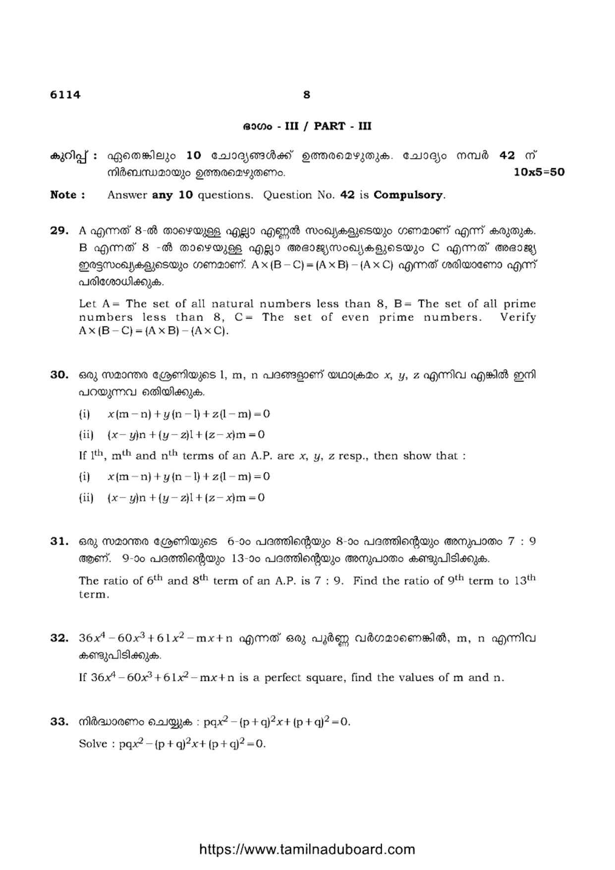 TN Class 10 Mathematics-P3-6114 Question Papers May 2022 - Page 8