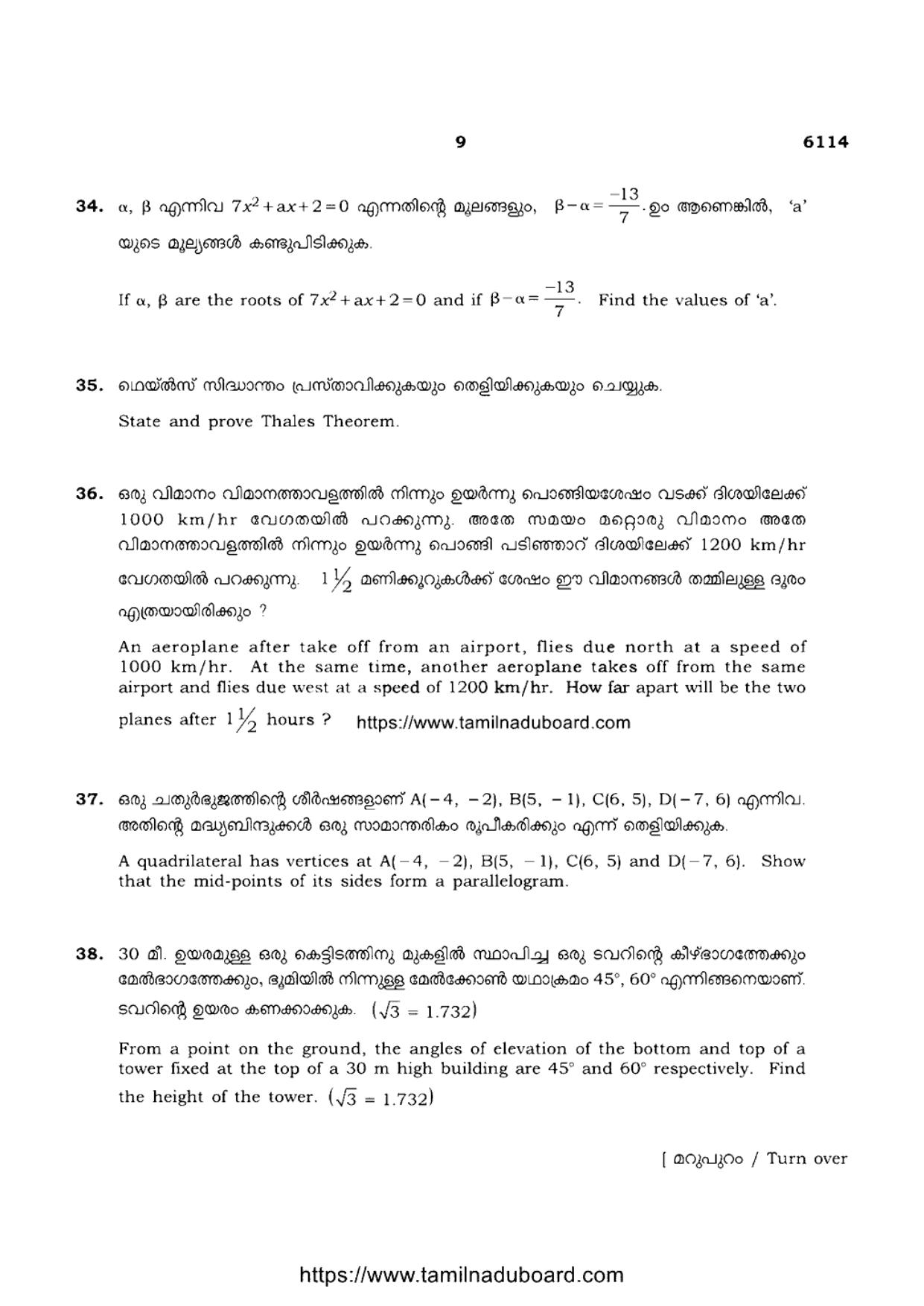 TN Class 10 Mathematics-P3-6114 Question Papers May 2022 - Page 9