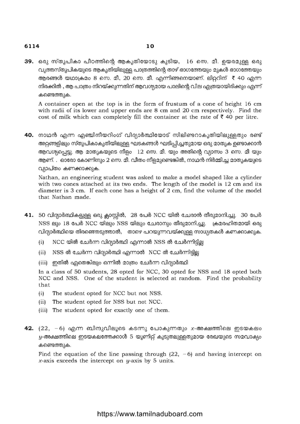 TN Class 10 Mathematics-P3-6114 Question Papers May 2022 - Page 10