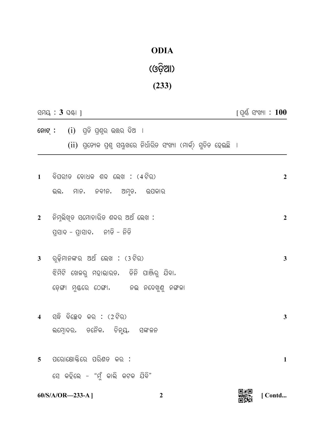 NIOS Jan-Feb 2021 Class 10 Odia Question Paper - Page 2