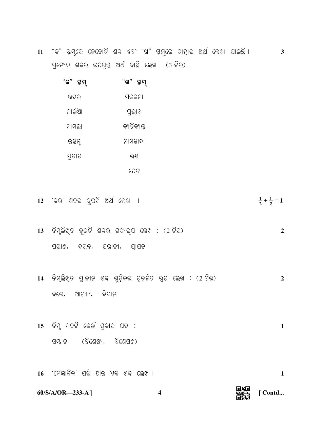 NIOS Jan-Feb 2021 Class 10 Odia Question Paper - Page 4