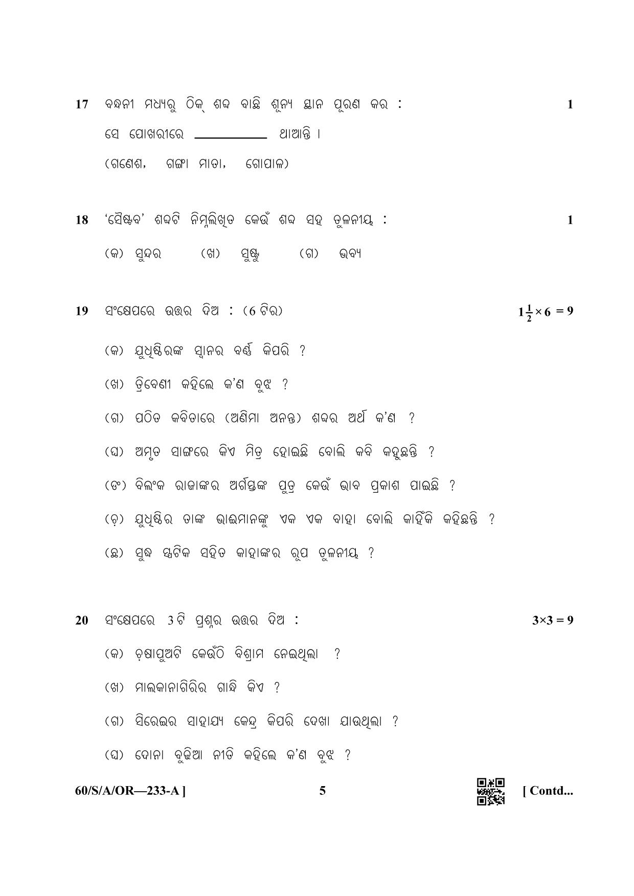 NIOS Jan-Feb 2021 Class 10 Odia Question Paper - Page 5