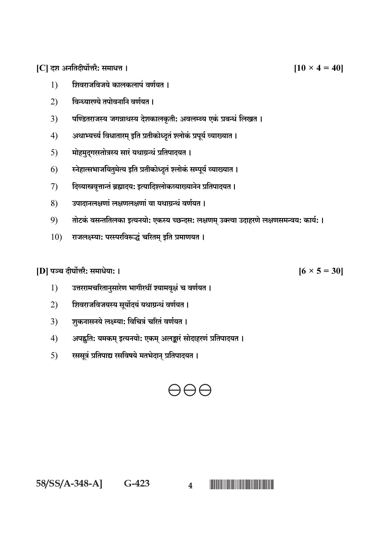NIOS April 2019 Class 12 Sanskrit Sahitya Question Paper - Page 4