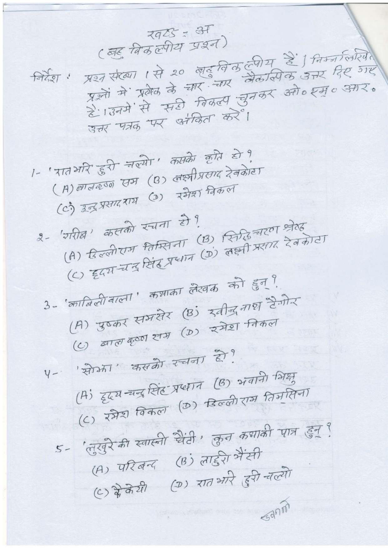 UP Board Class 10 Nepali Model Papers 2024 - Page 2