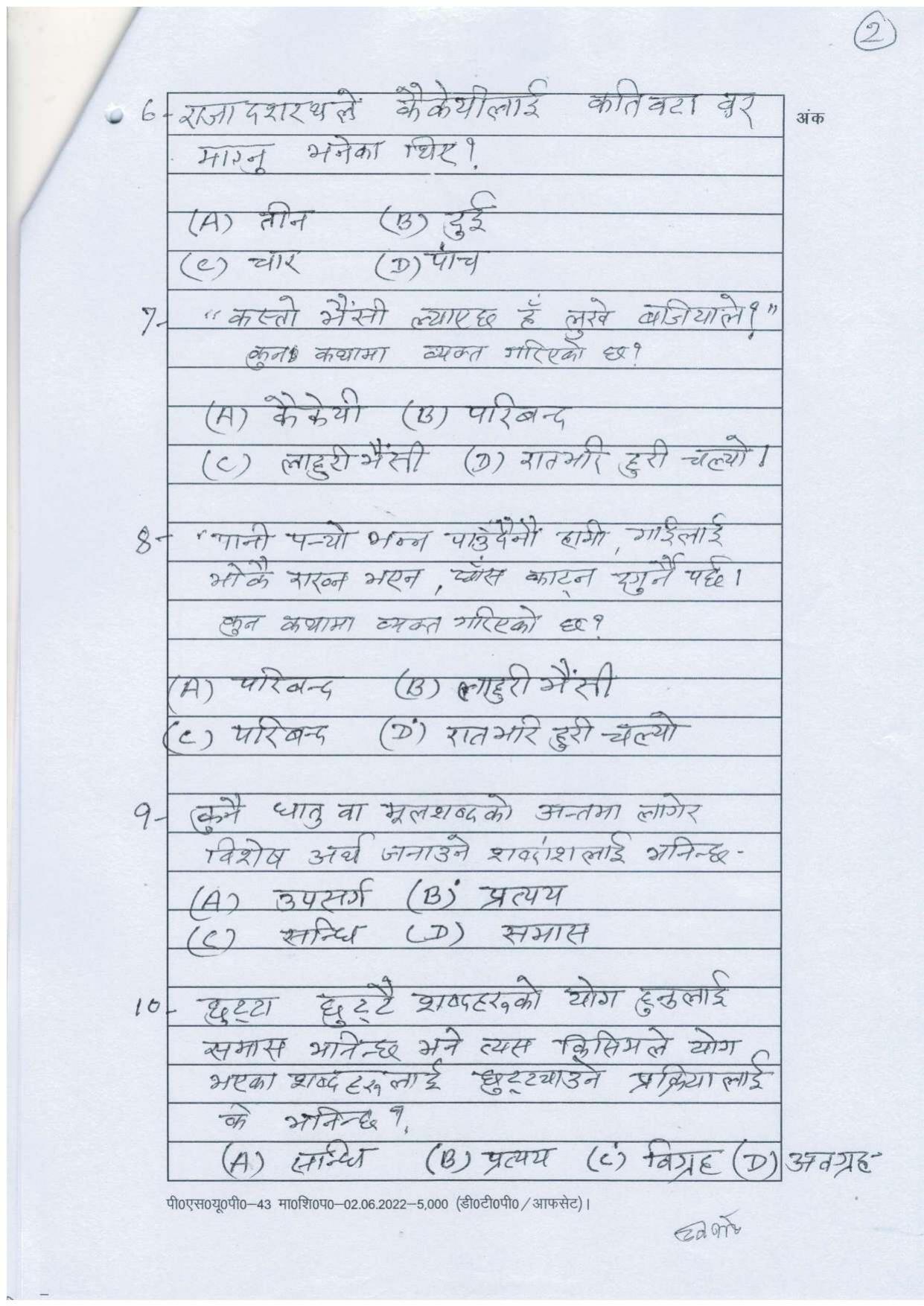 UP Board Class 10 Nepali Model Papers 2024 - Page 3