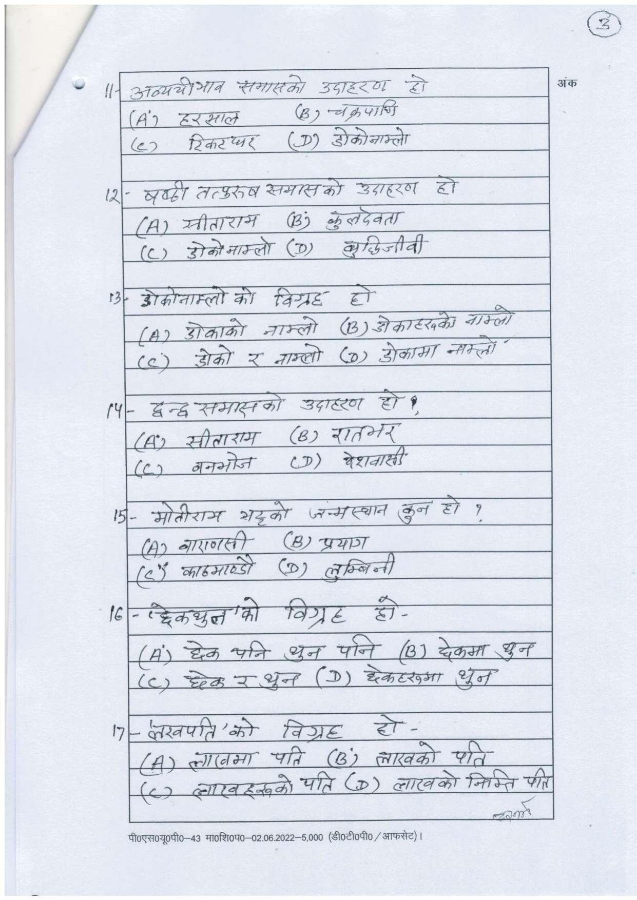 UP Board Class 10 Nepali Model Papers 2024 - Page 4