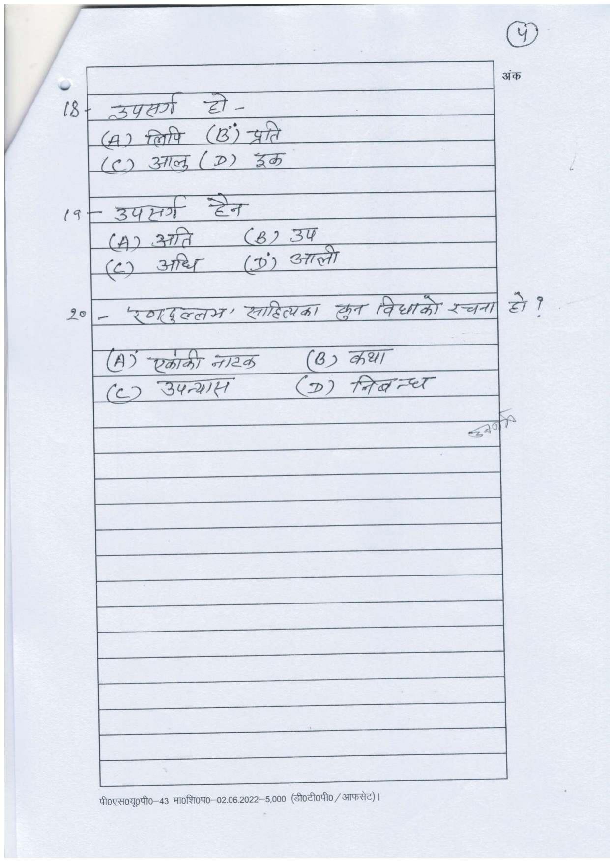 UP Board Class 10 Nepali Model Papers 2024 - Page 5