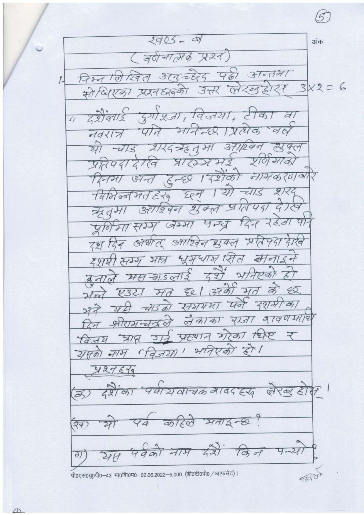 UP Board Class 10 Nepali Model Papers 2024 - Page 6
