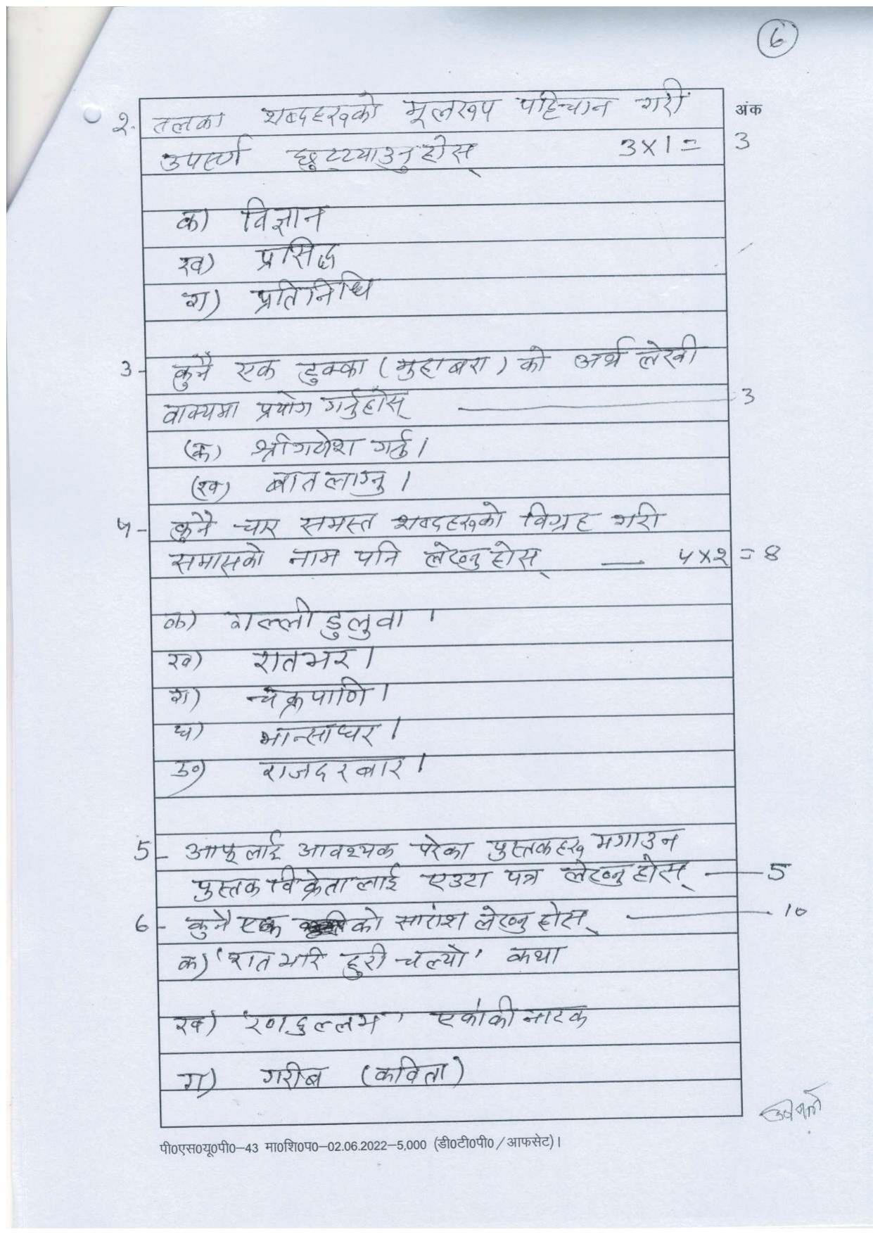 UP Board Class 10 Nepali Model Papers 2024 - Page 7