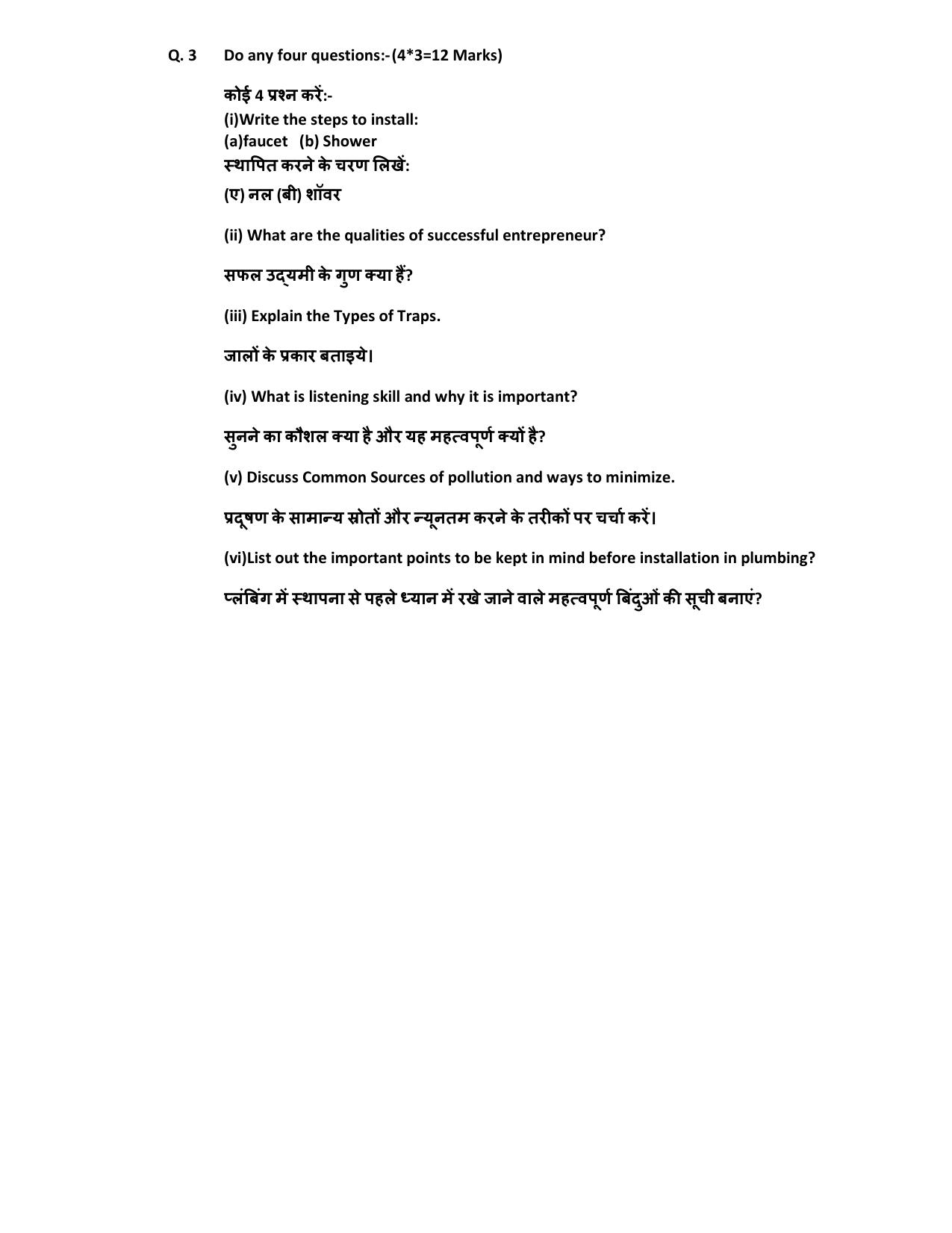 HPBOSE Class 12th Plumber Sample Question Papers 2025 - Page 3