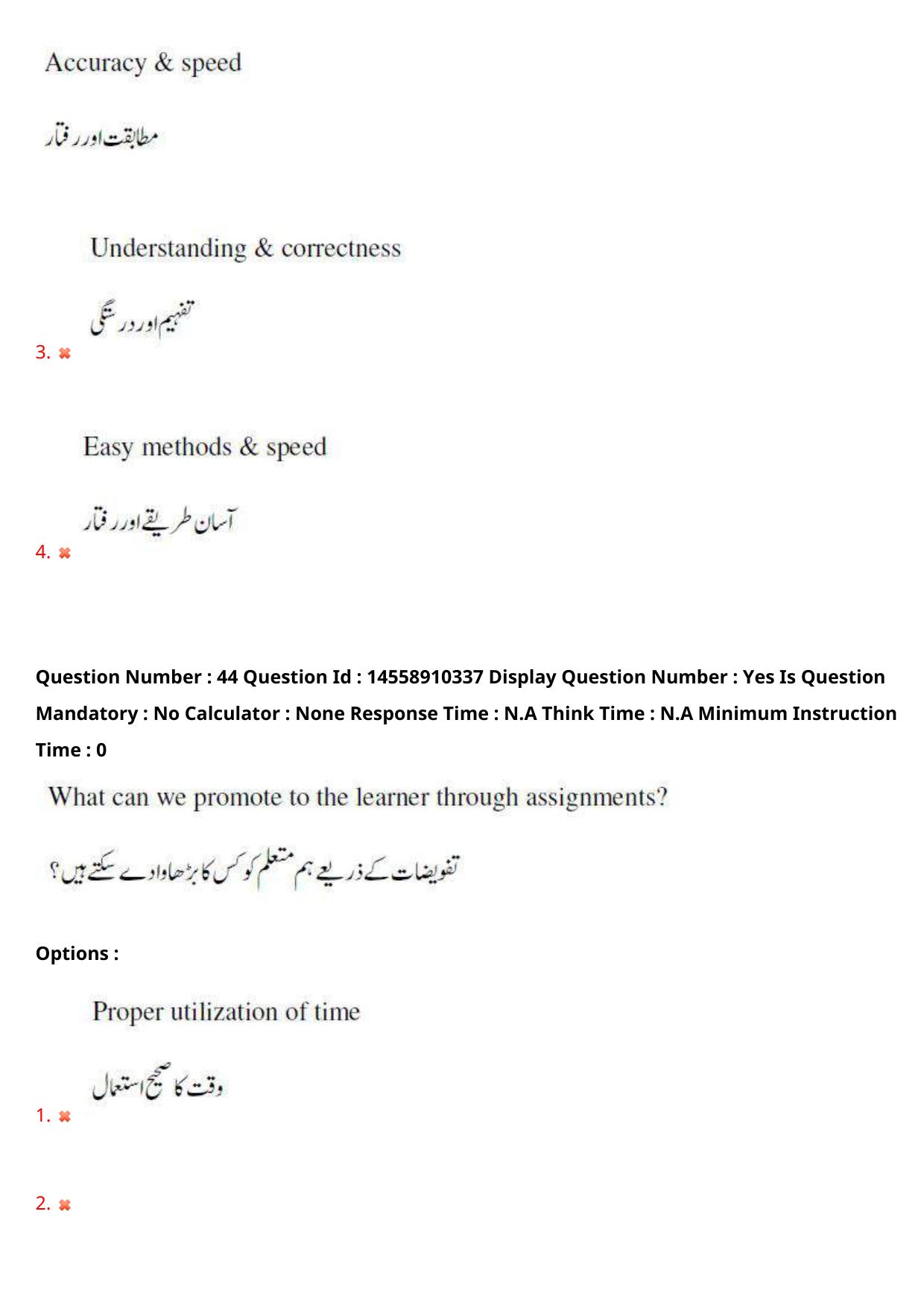 AP EDCET 2023 Mathematics Urdu Question Paper - Page 38