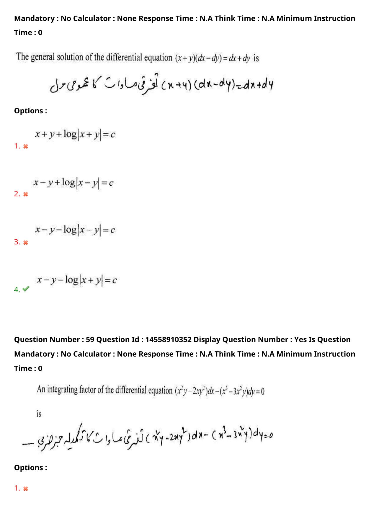 AP EDCET 2023 Mathematics Urdu Question Paper - Page 51