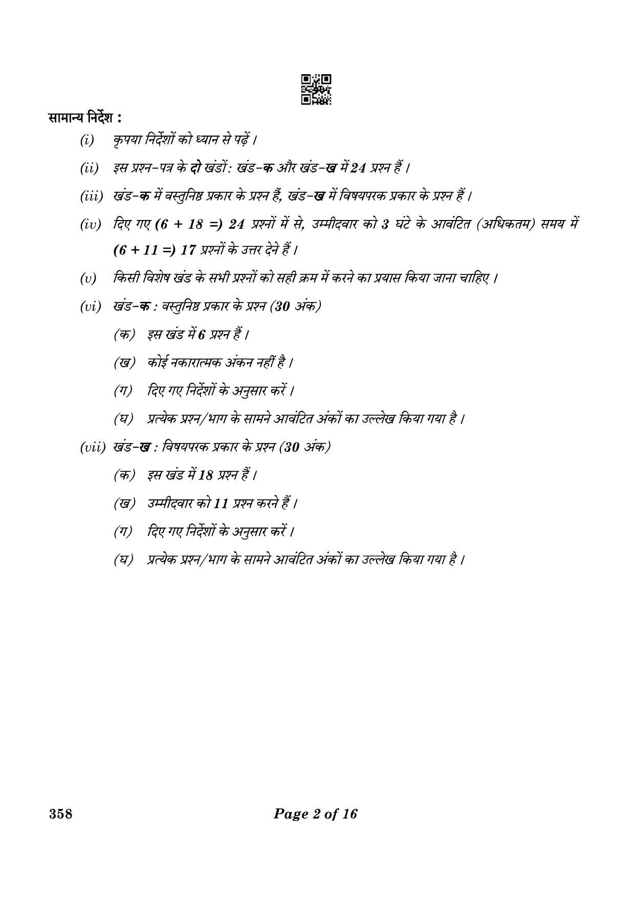 CBSE Class 12 358 Food Nutrition & Dietetics 2023 Question Paper - Page 2