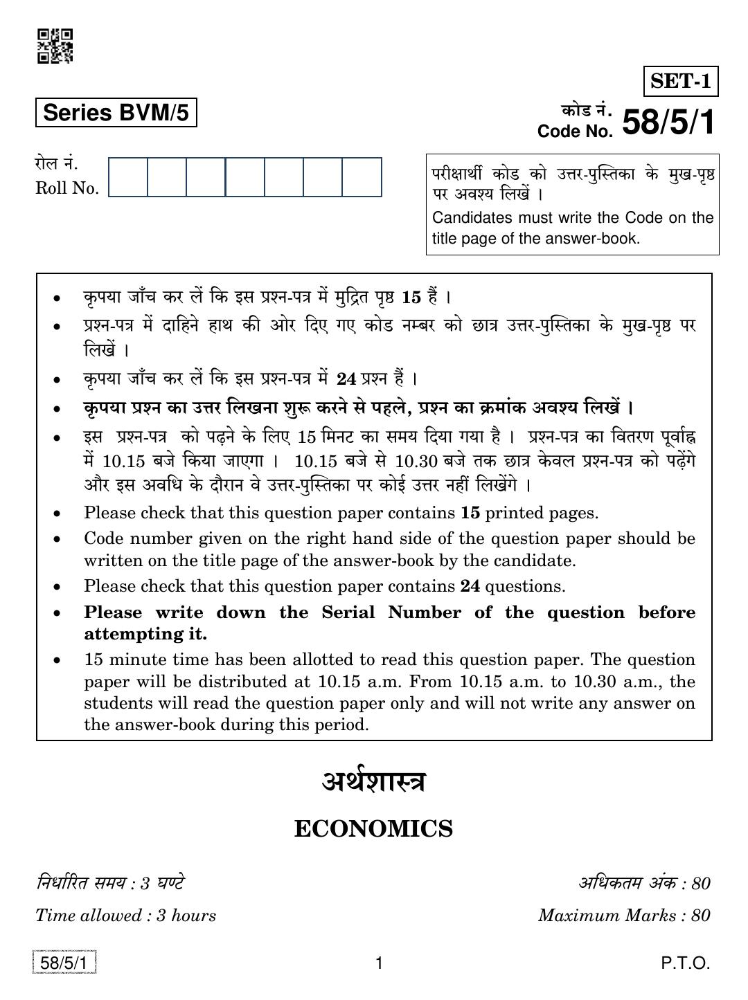 CBSE Class 12 58-5-1 Economics 2019 Question Paper - Page 1